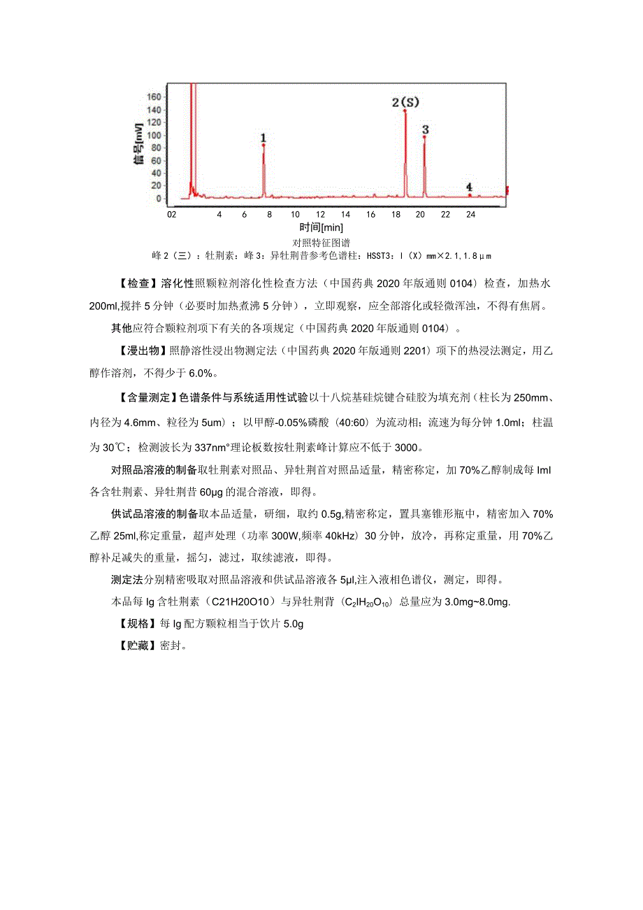 绿豆配方颗粒拟公布质量标准.docx_第2页