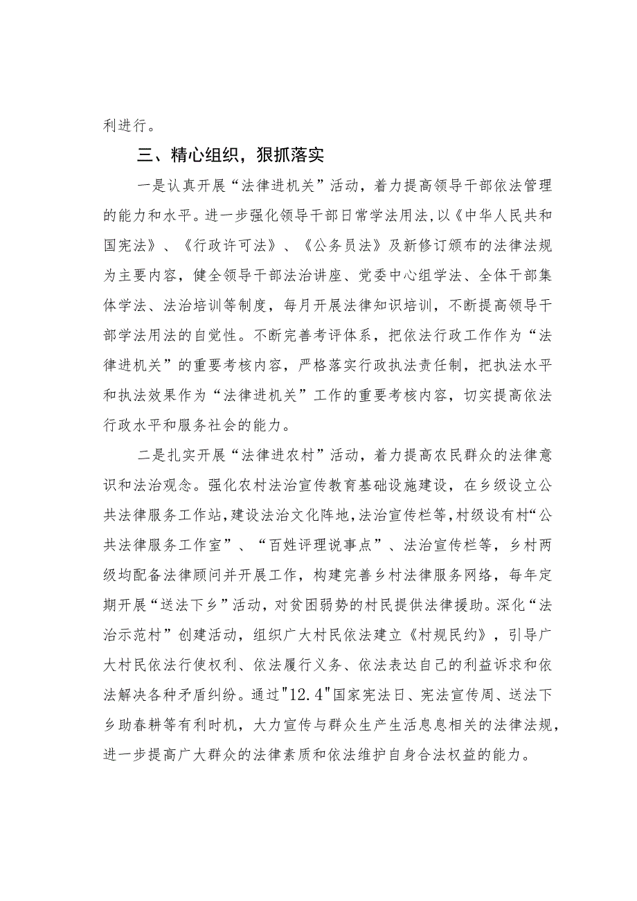 某某乡“八五”普法规划中期实施情况自评报告.docx_第2页