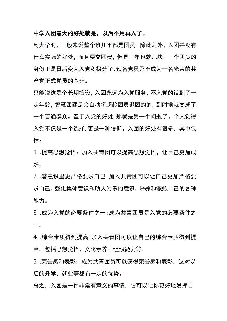 成为团员的好处及优势.docx_第2页