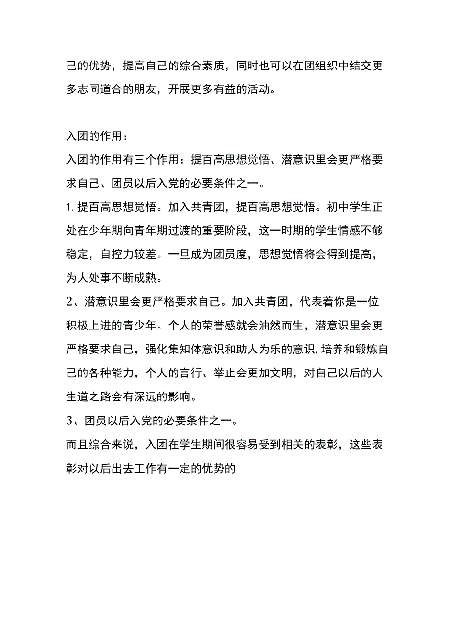 成为团员的好处及优势.docx_第3页