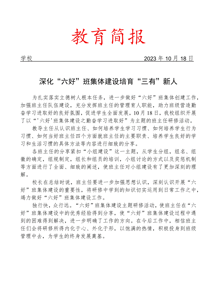 开展班主任研修活动简报.docx_第1页