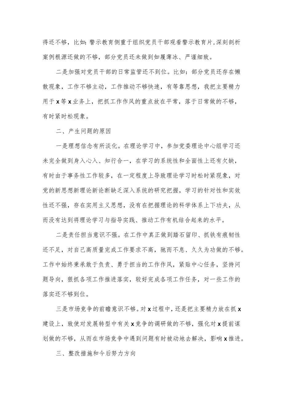 2023年度主题教育民主生活会对照剖析材料.docx_第3页