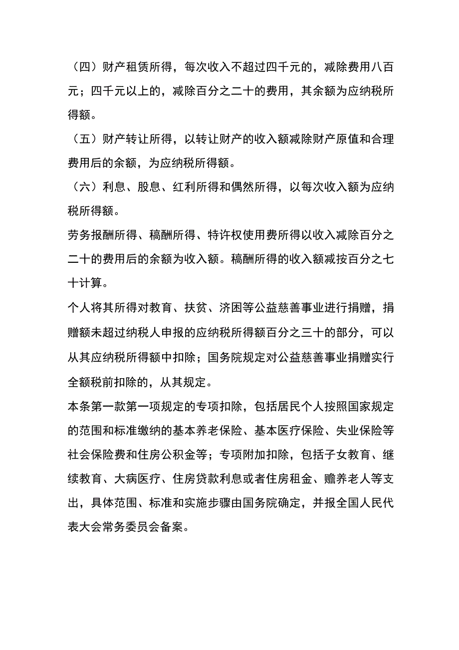 个人所得税经营所得申报的流程.docx_第3页