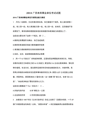 广西省事业单位考试精选复习题 (9).docx