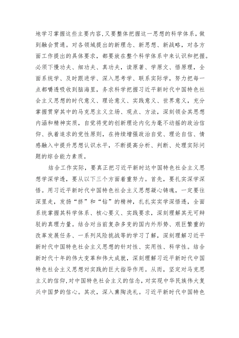 主题教育研讨发言：真学真信真用持续在学懂弄通做实上下功夫.docx_第2页