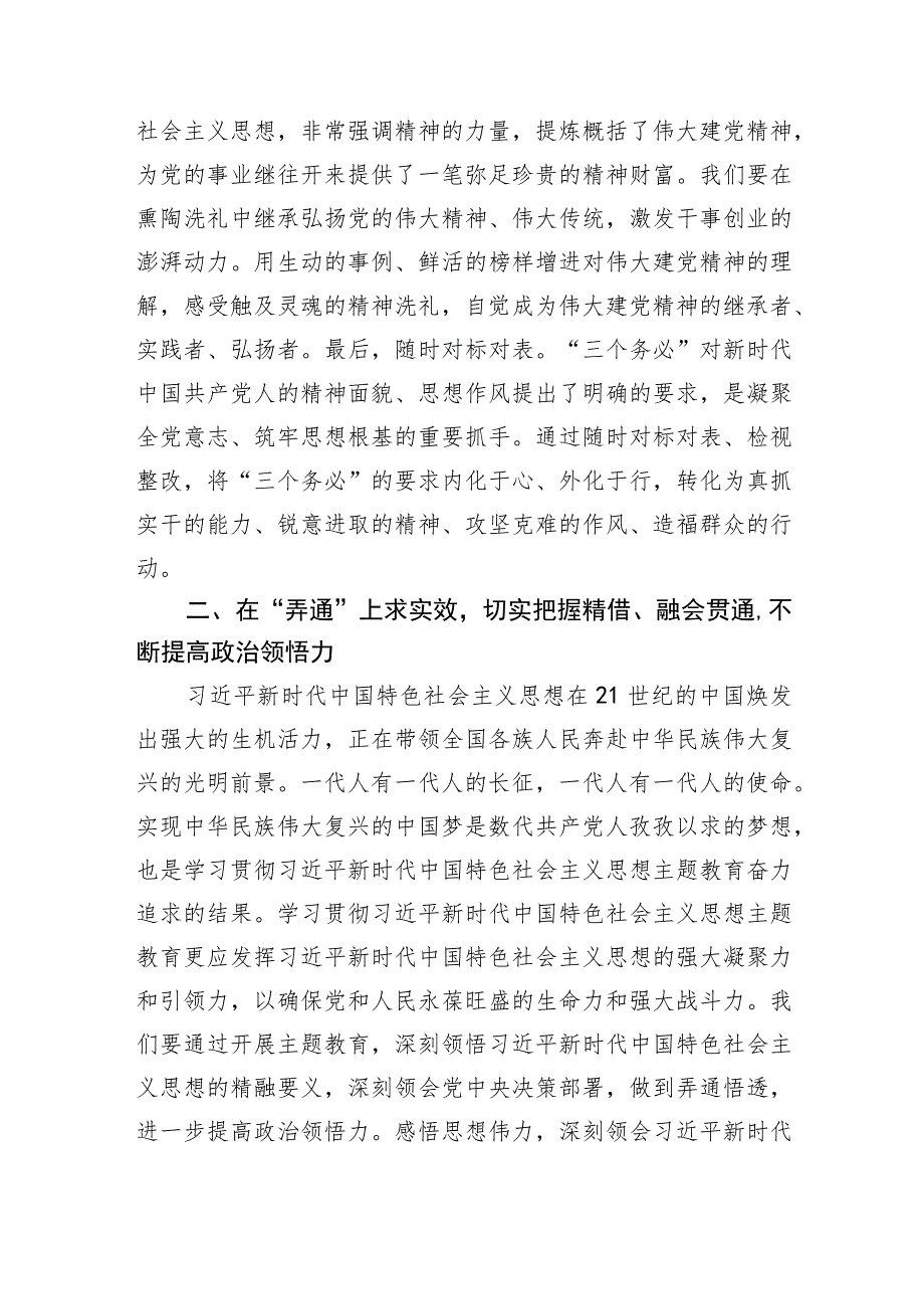 主题教育研讨发言：真学真信真用持续在学懂弄通做实上下功夫.docx_第3页