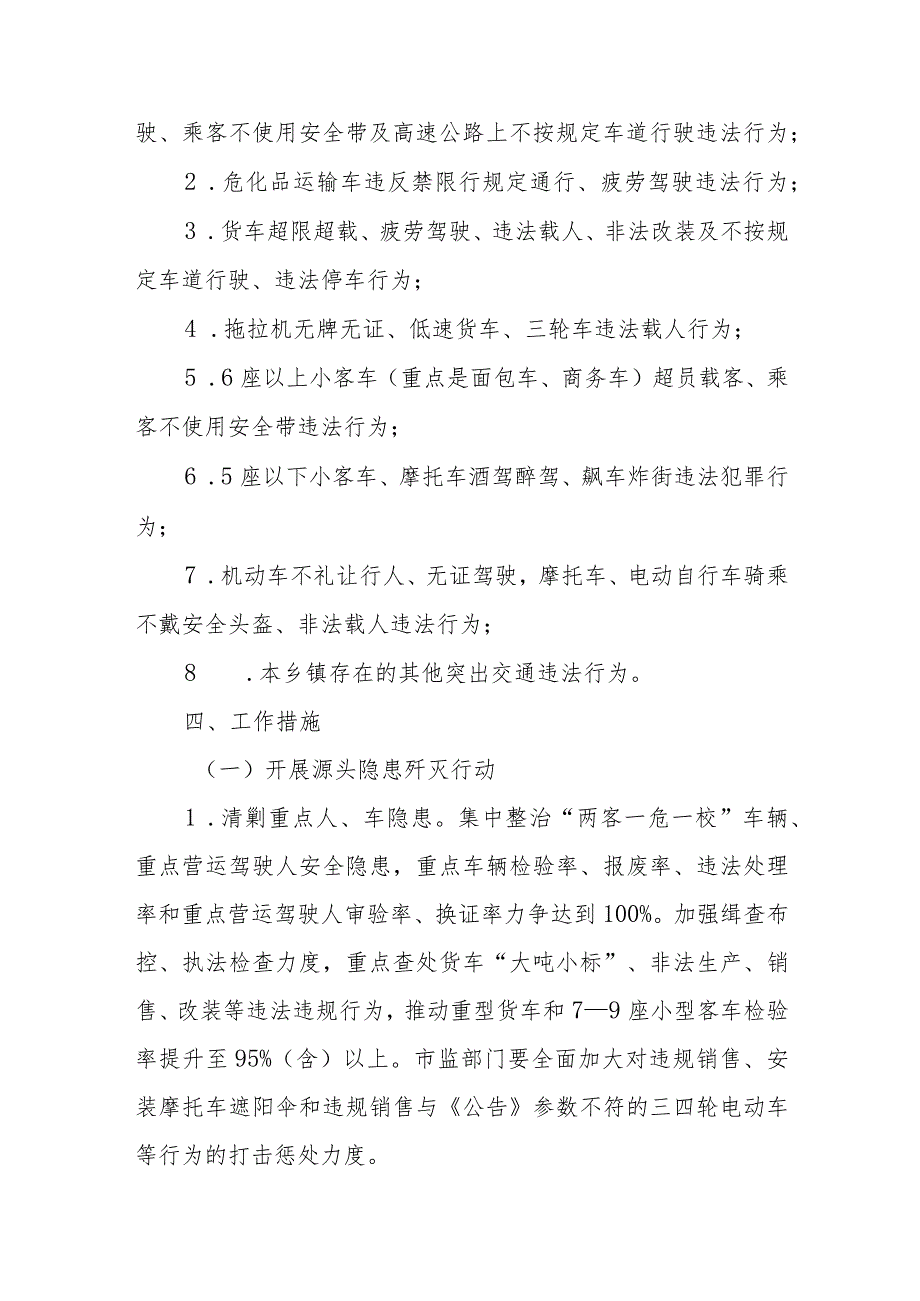 XX镇夏季交通安全专项整治行动实施方案.docx_第3页