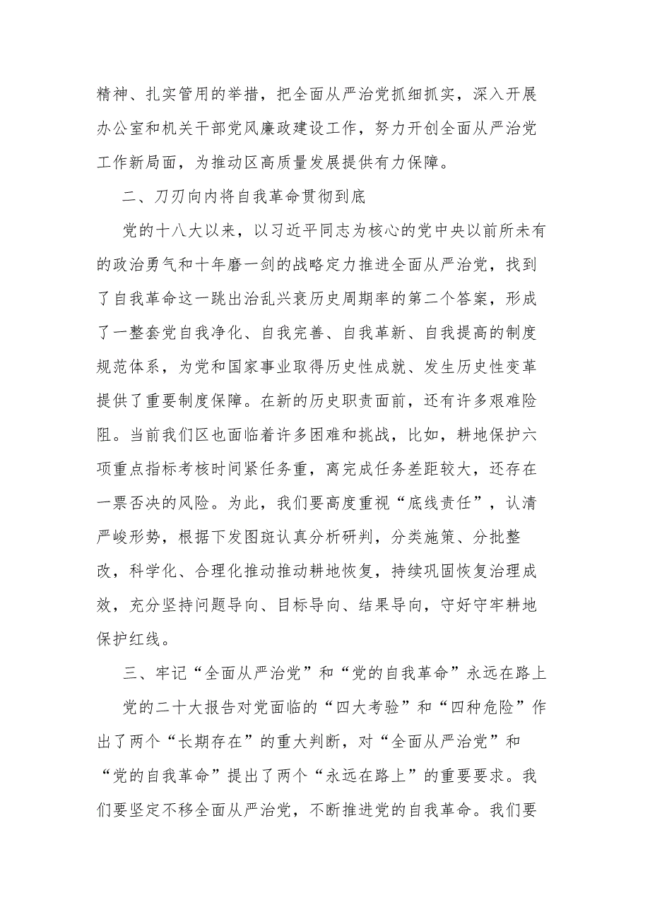 副区长在中心组2023年第三次专题集中学习会上的发言(二篇).docx_第2页