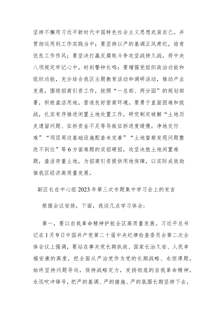 副区长在中心组2023年第三次专题集中学习会上的发言(二篇).docx_第3页