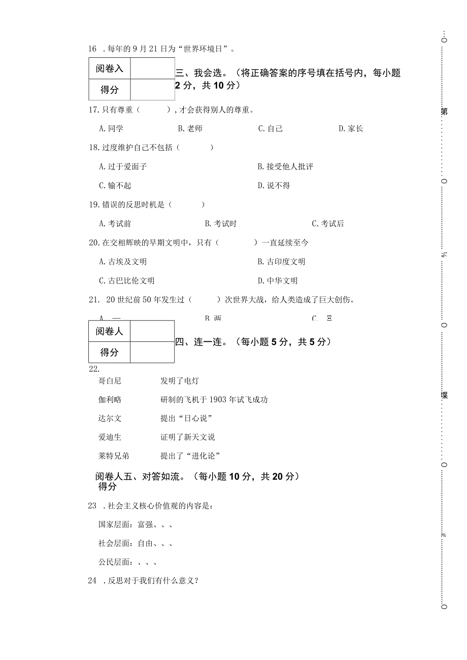 河北省沧州市泊头市2023年小升初道德与法治试卷.docx_第3页