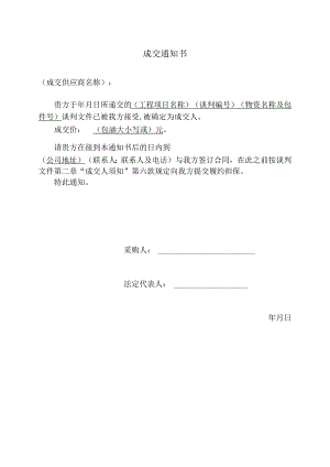 成交通知书(2023年).docx