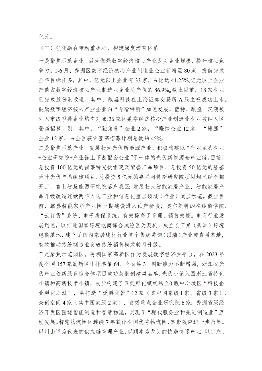 关于数字经济发展调研情况报告【六篇】.docx_第3页