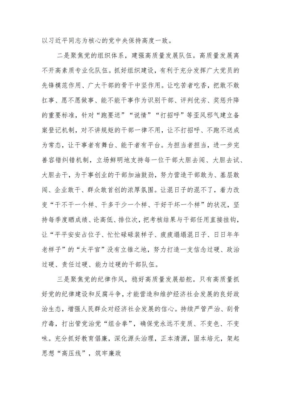 在理论中心组专题学习党内主题教育精神研讨交流会上的发言材料汇篇参考范文.docx_第2页