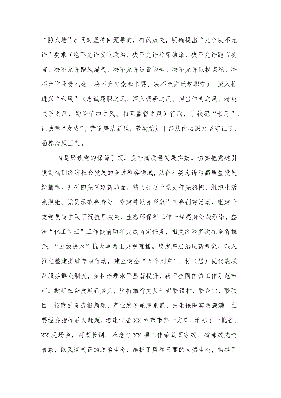 在理论中心组专题学习党内主题教育精神研讨交流会上的发言材料汇篇参考范文.docx_第3页