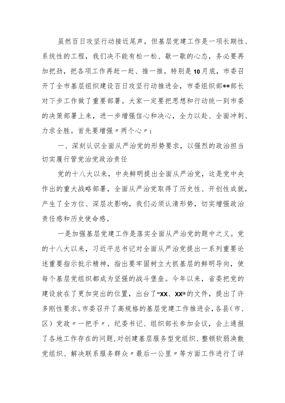 县委书记在第三季度基层党建工作现场会暨百日攻坚行动推进会讲话.docx_第2页