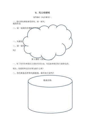 一年级下思想品德同步练习--第8课风儿吹呀吹_人教新课标（无答案）.docx