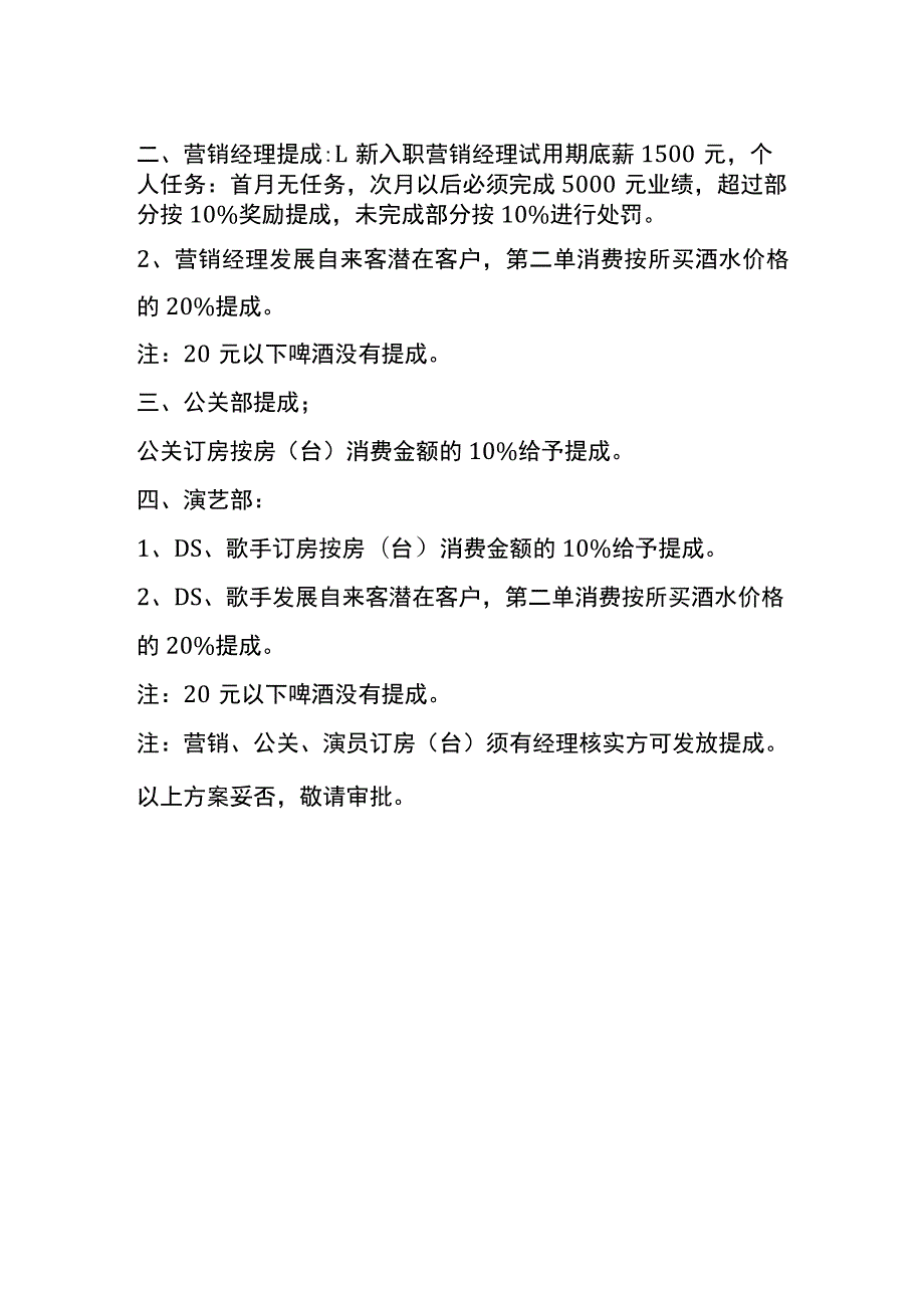 业绩提成激励实施方案.docx_第2页