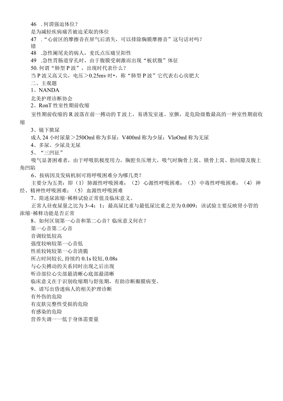 《健康评估》期末知识点复习资料.docx_第3页