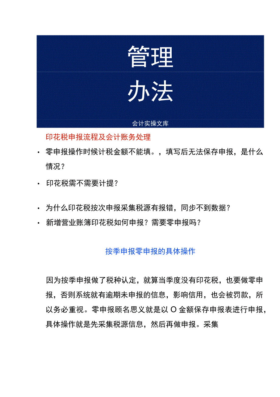 印花税申报流程及会计账务处理.docx_第1页