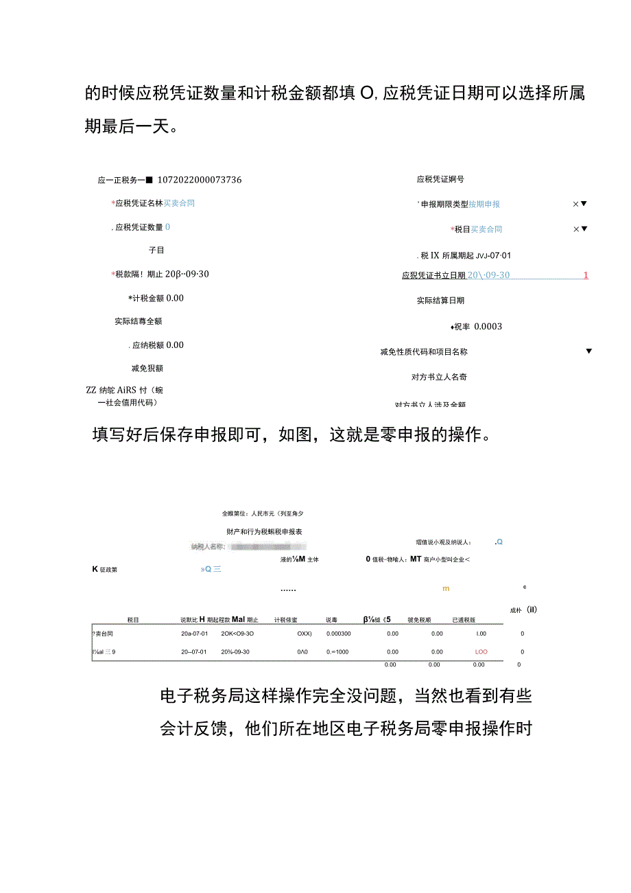 印花税申报流程及会计账务处理.docx_第2页