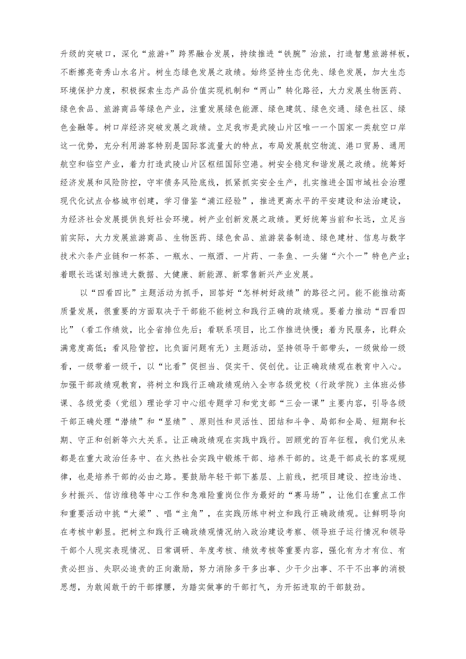 （2篇）组织部长在市委理论学习中心组政绩观专题研讨会上的交流发言（附基层医务工作者学习党的二十大精神心得体会）.docx_第2页