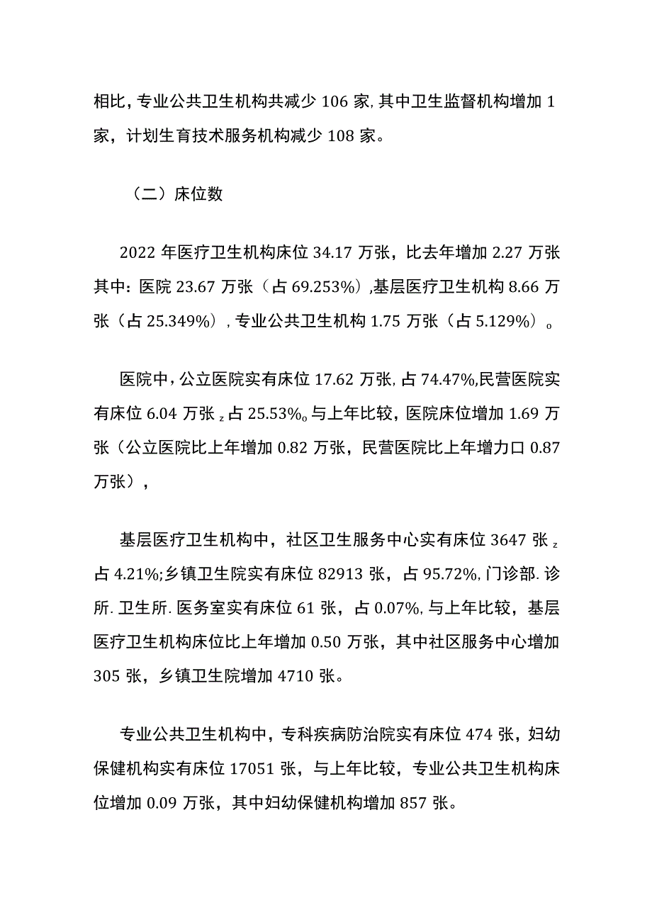 2022年广西卫生健康事业发展统计公报.docx_第3页