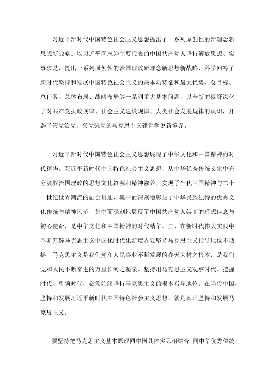 2023年“不断开辟马克思主义中国化时代化新境界”专题学习研讨发言心得体会范文稿2篇.docx_第3页