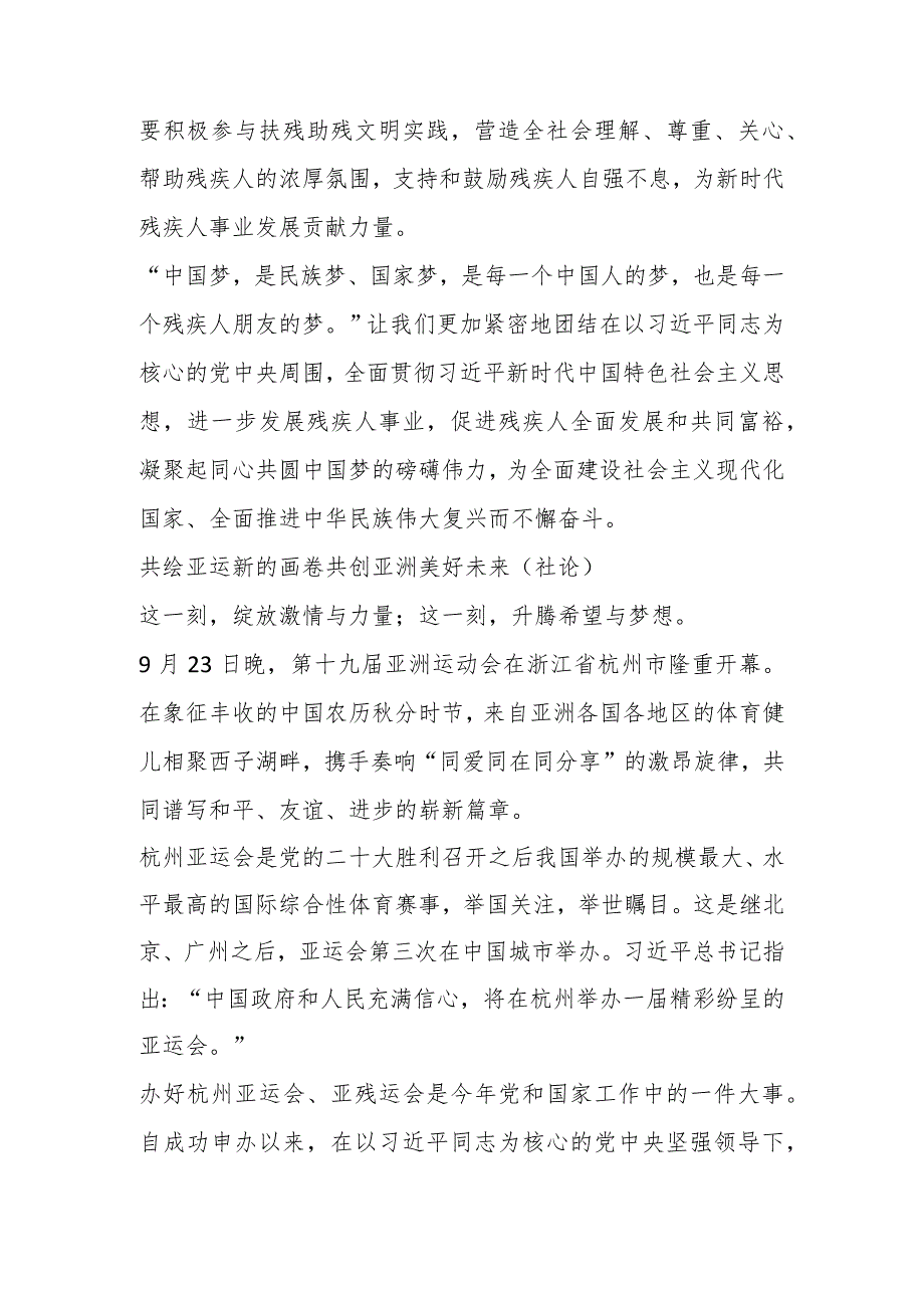 2023年人民日报社论第三季度文章汇编（4篇）.docx_第3页