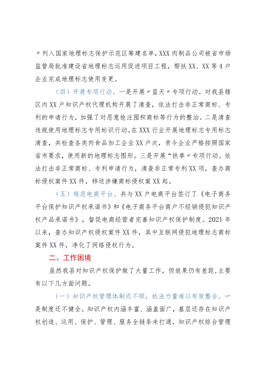 关于知识产权强县建设若干思考.docx_第2页