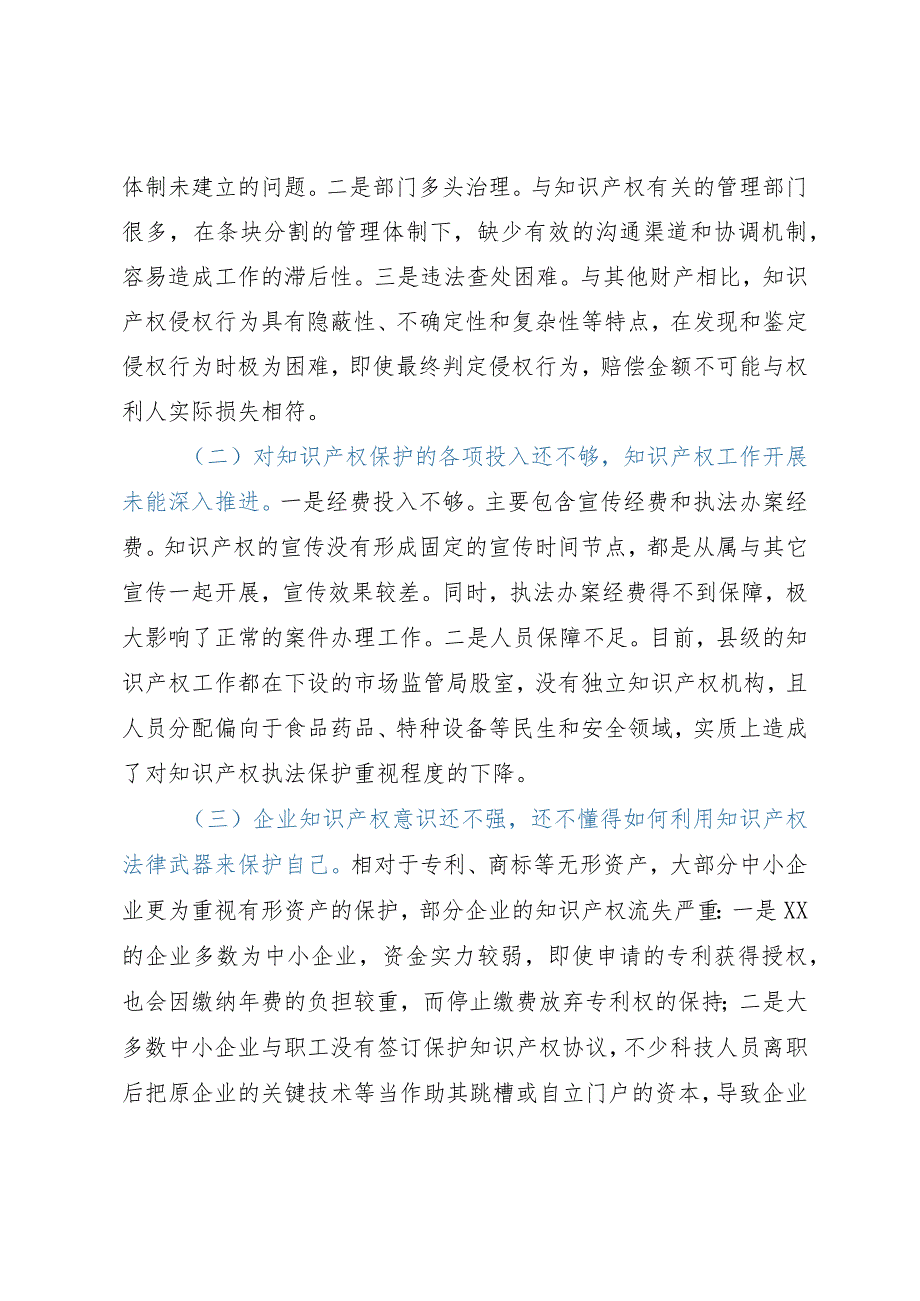 关于知识产权强县建设若干思考.docx_第3页