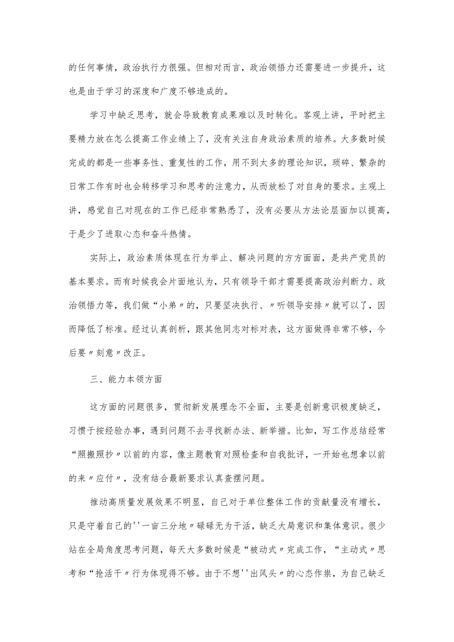 班子成员主题教育六个方面民主生活会对照检查材料.docx_第2页