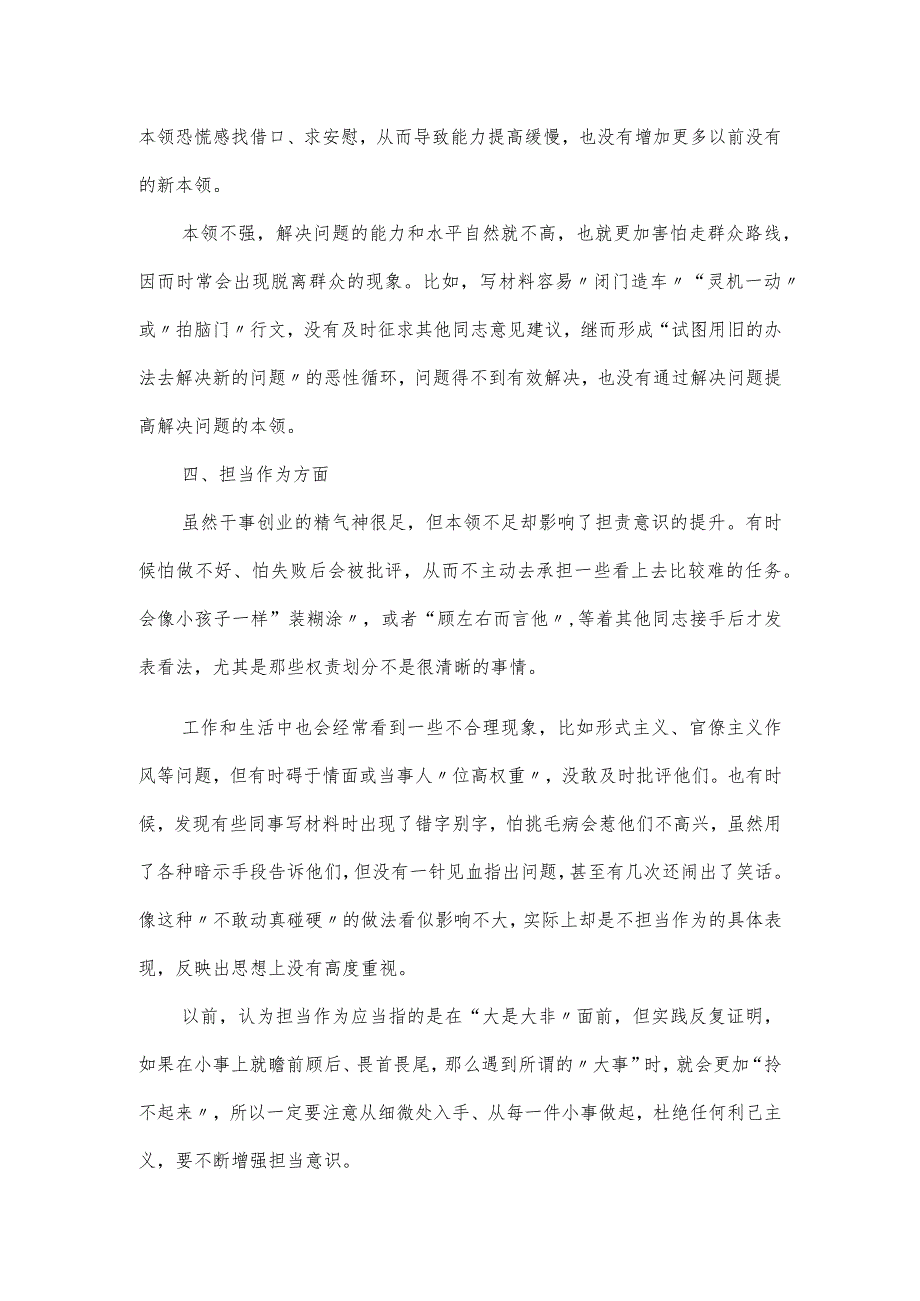 班子成员主题教育六个方面民主生活会对照检查材料.docx_第3页