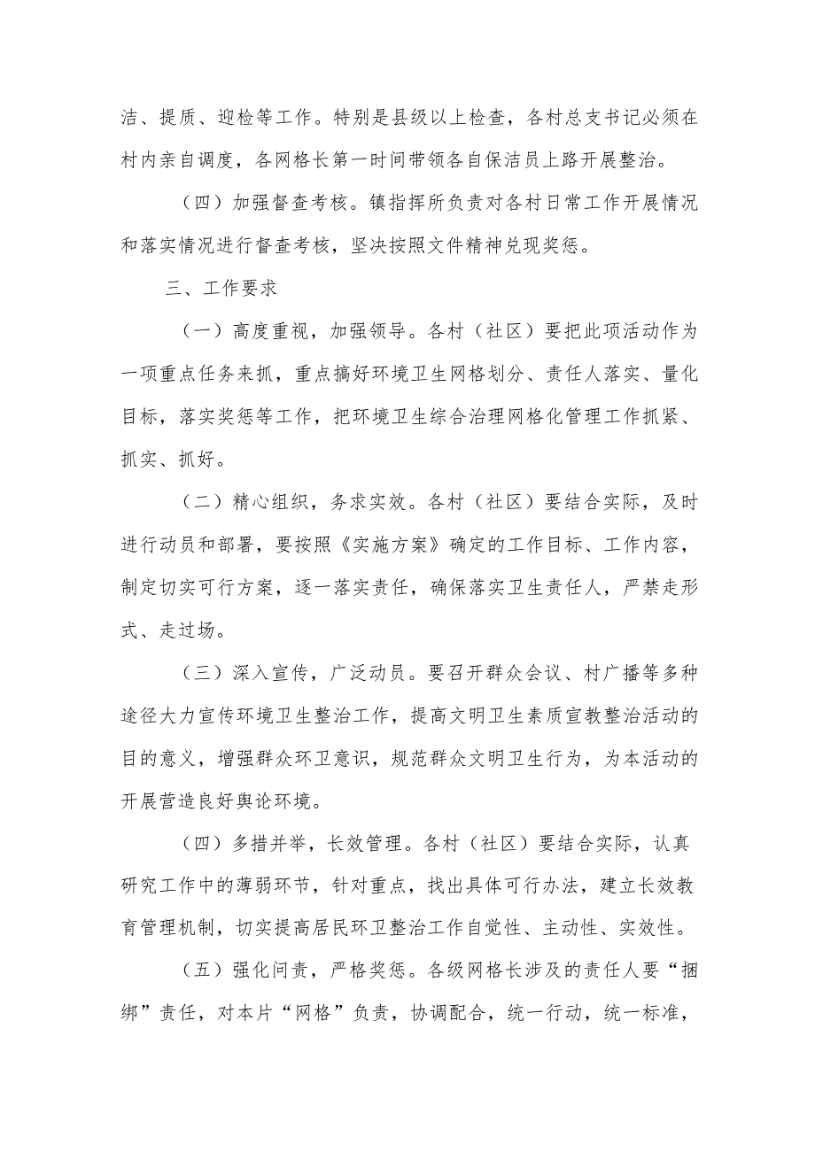 XX镇农村人居环境整治网格化管理实施方案.docx_第2页