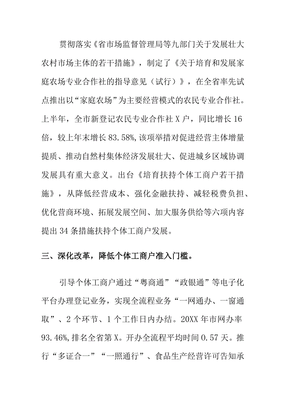 X市场监管部门创新监管方式促进个体工商户高质量发展.docx_第2页