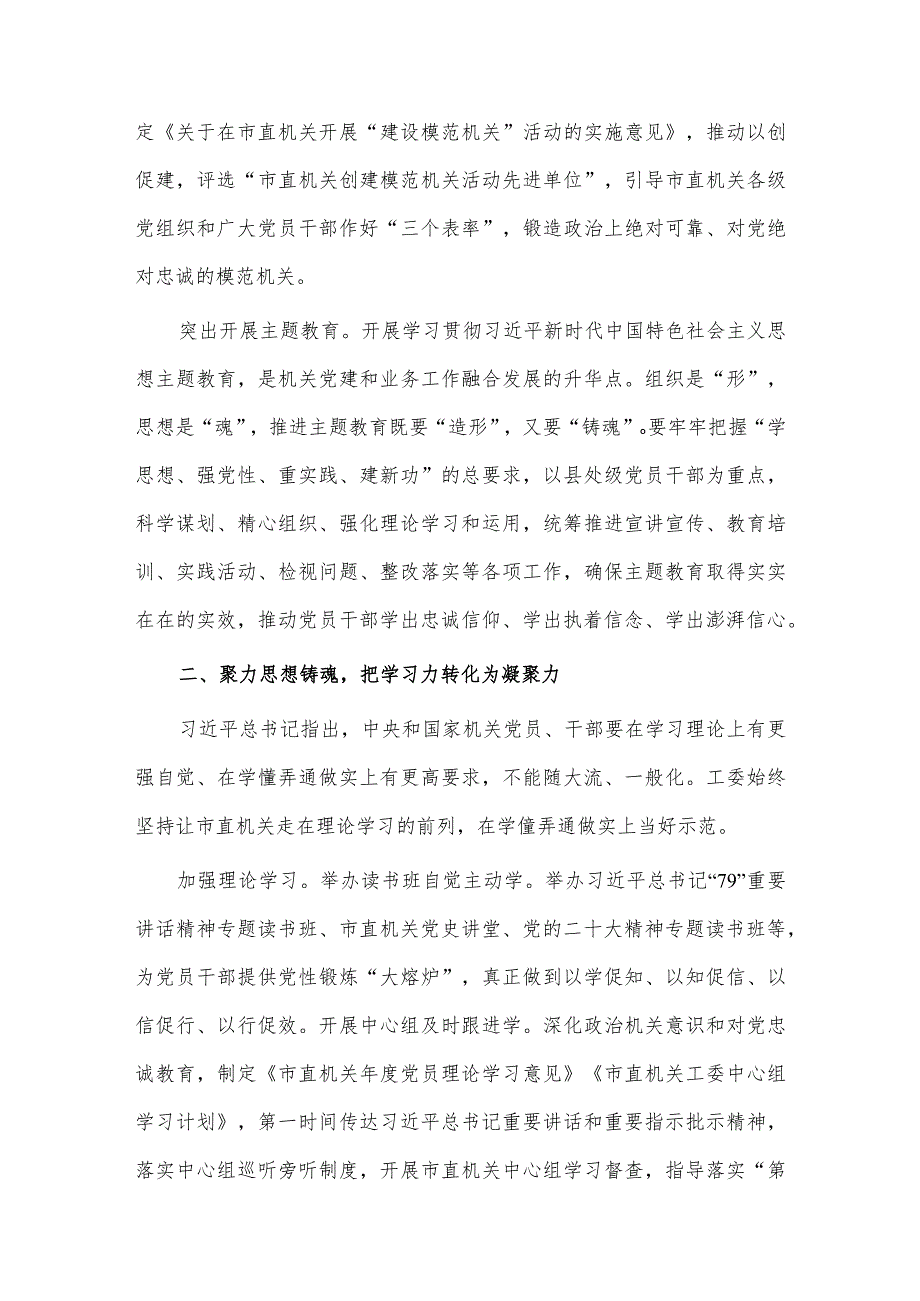 在机关党建工作高质量发展专题推进会上的发言稿供借鉴.docx_第2页