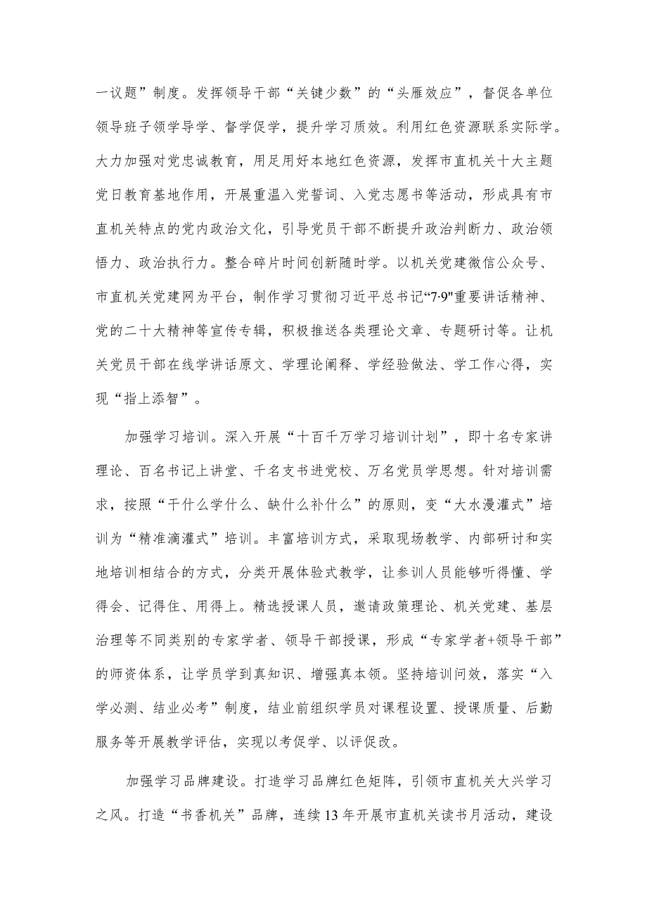 在机关党建工作高质量发展专题推进会上的发言稿供借鉴.docx_第3页