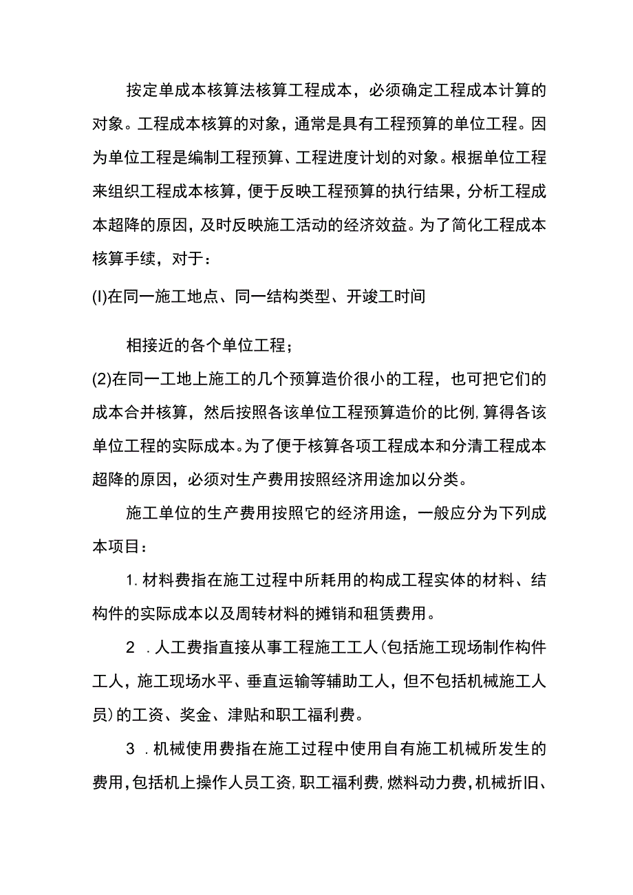 工程成本核算流程.docx_第2页