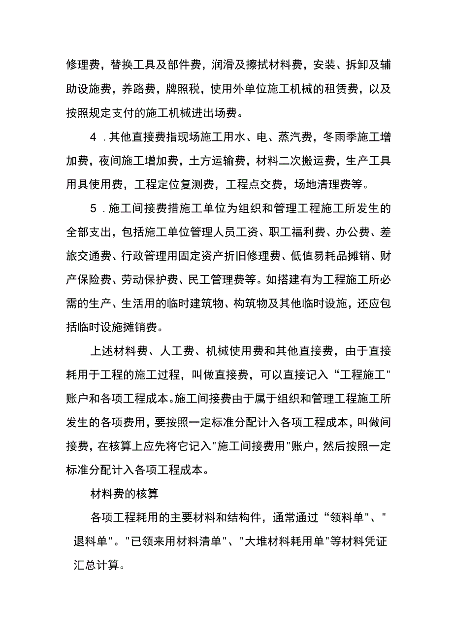 工程成本核算流程.docx_第3页