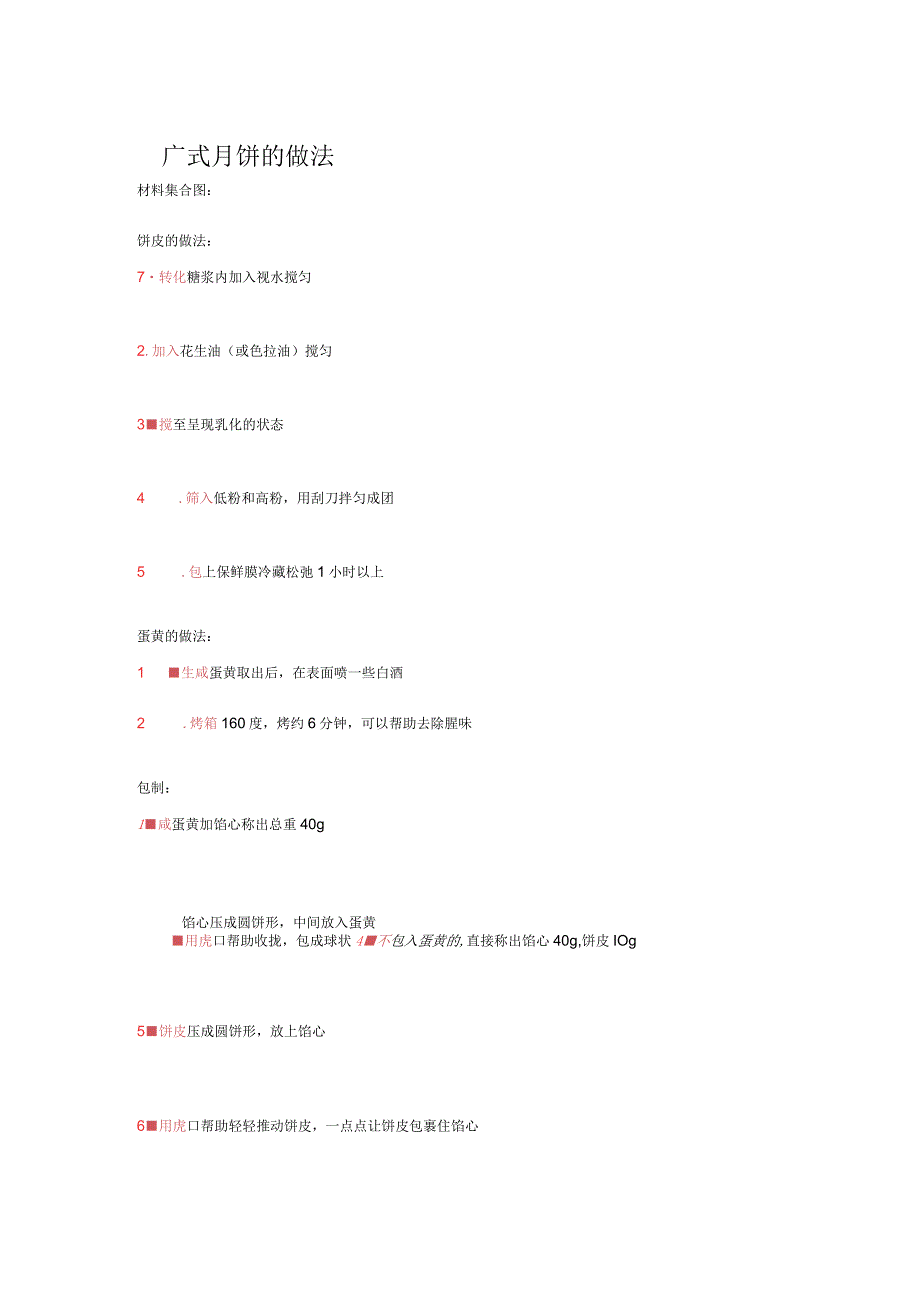 月饼做法大全 (10).docx_第2页