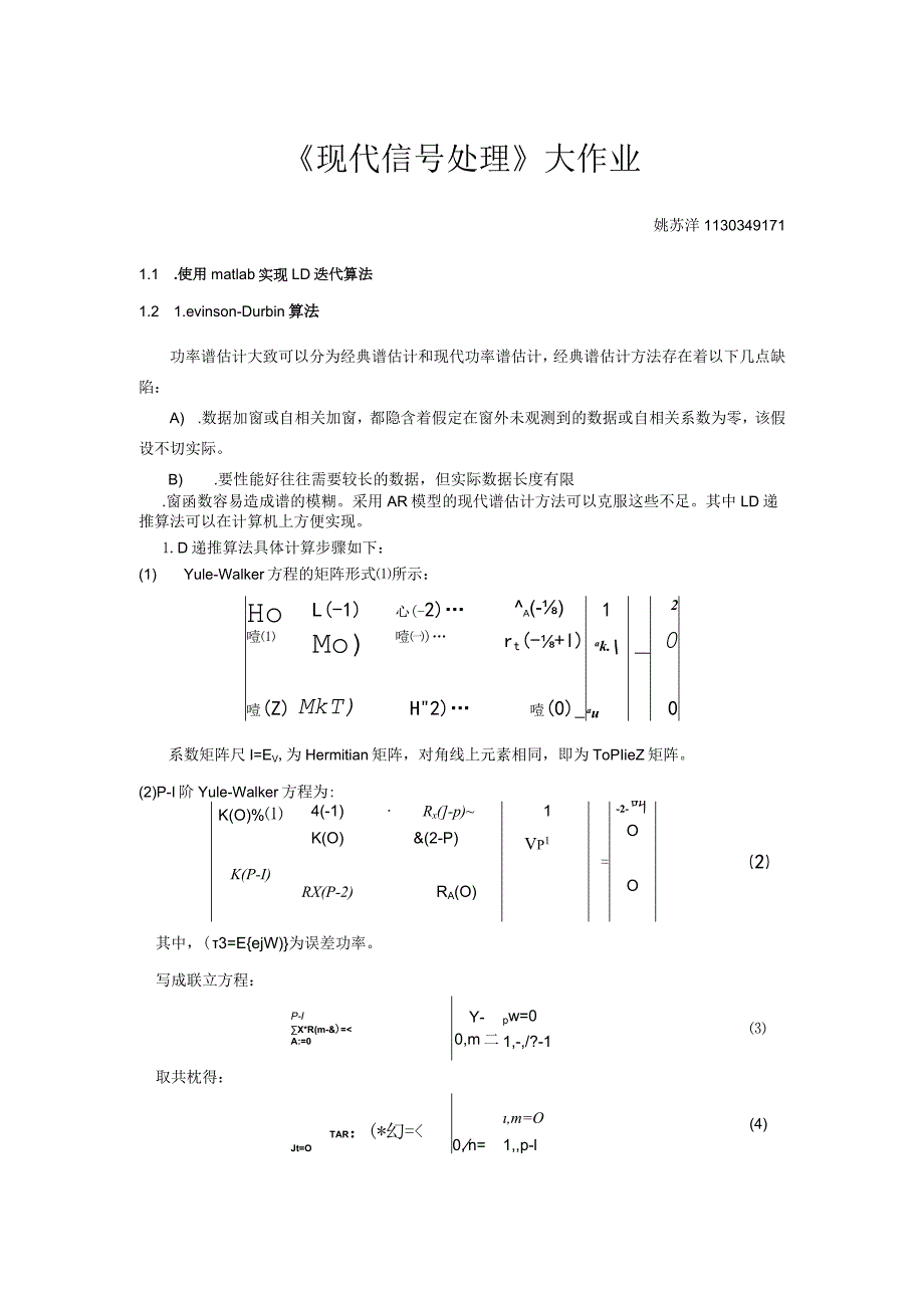 现代信号处理大作业-1217.docx_第1页