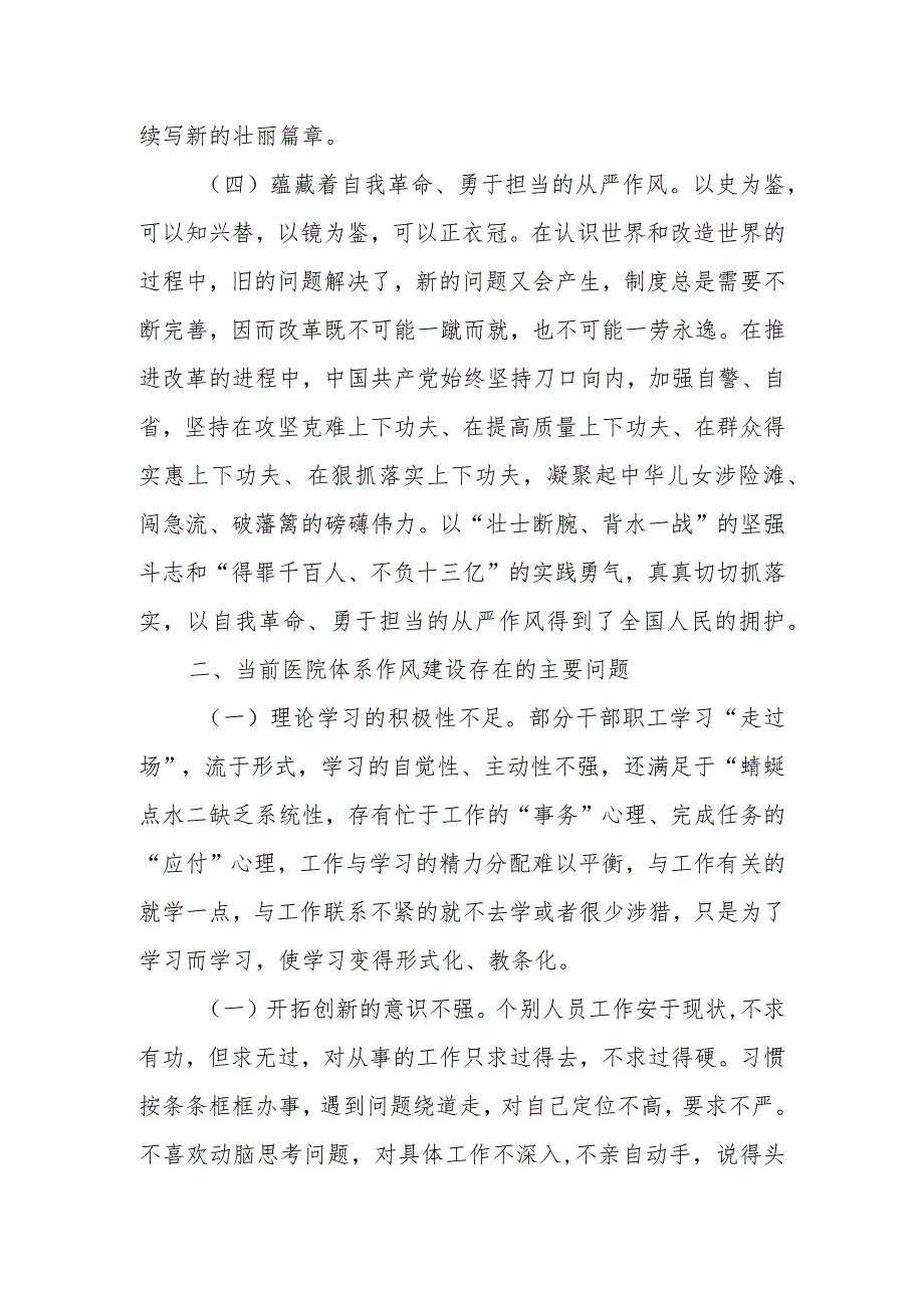 党课讲稿：传承改革开放精神 以优良作风扬帆新时代奋进新征程.docx_第3页