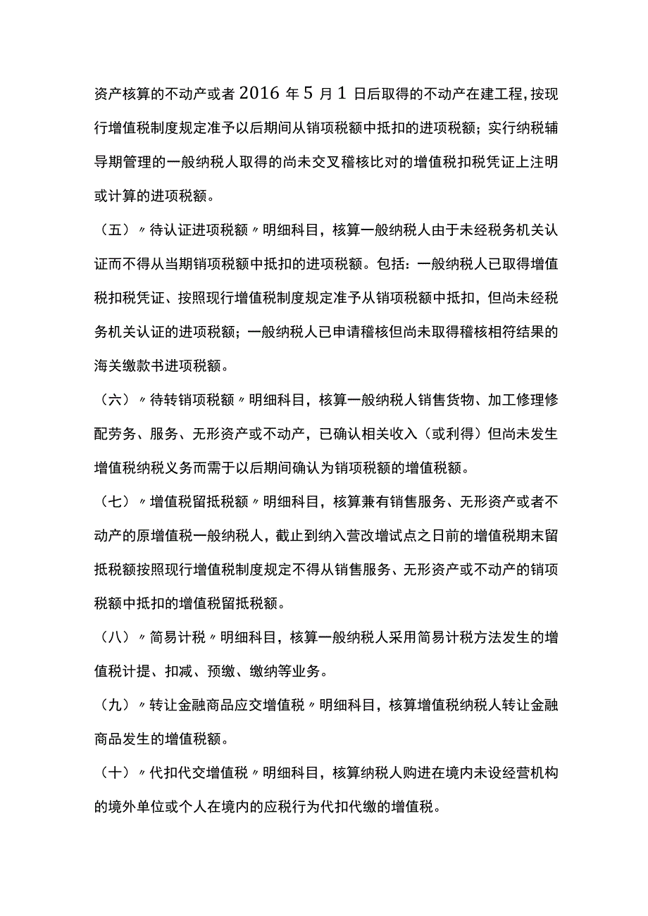 增值税会计科目的设置及会计处理.docx_第3页