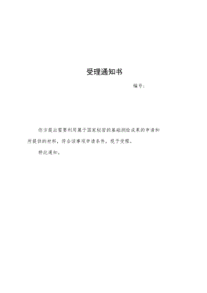 涉密基础测绘成果使用安全保密责任书、使用许可协议.docx