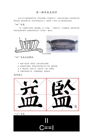 XX小学校本课程读本《六年级书法校本教材》.docx