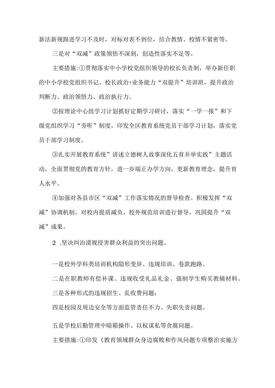 2023年深化落实中央八项规定精神纠“四风”树新风工作情况报告.docx_第2页