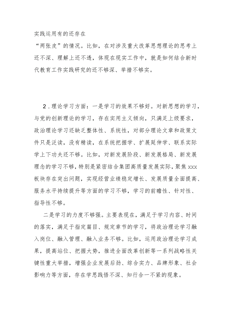 2024年主题教育专题民主组织生活会“理论学习”方面存在问题清单20条.docx_第2页