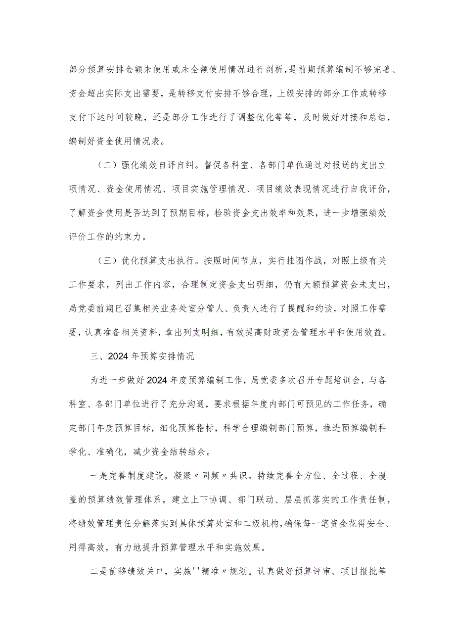 局2023年度预算执行及2024年预算安排情况汇报.docx_第2页