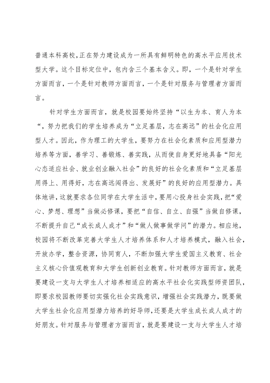 学校领导军训动员讲话稿（3篇）.docx_第2页