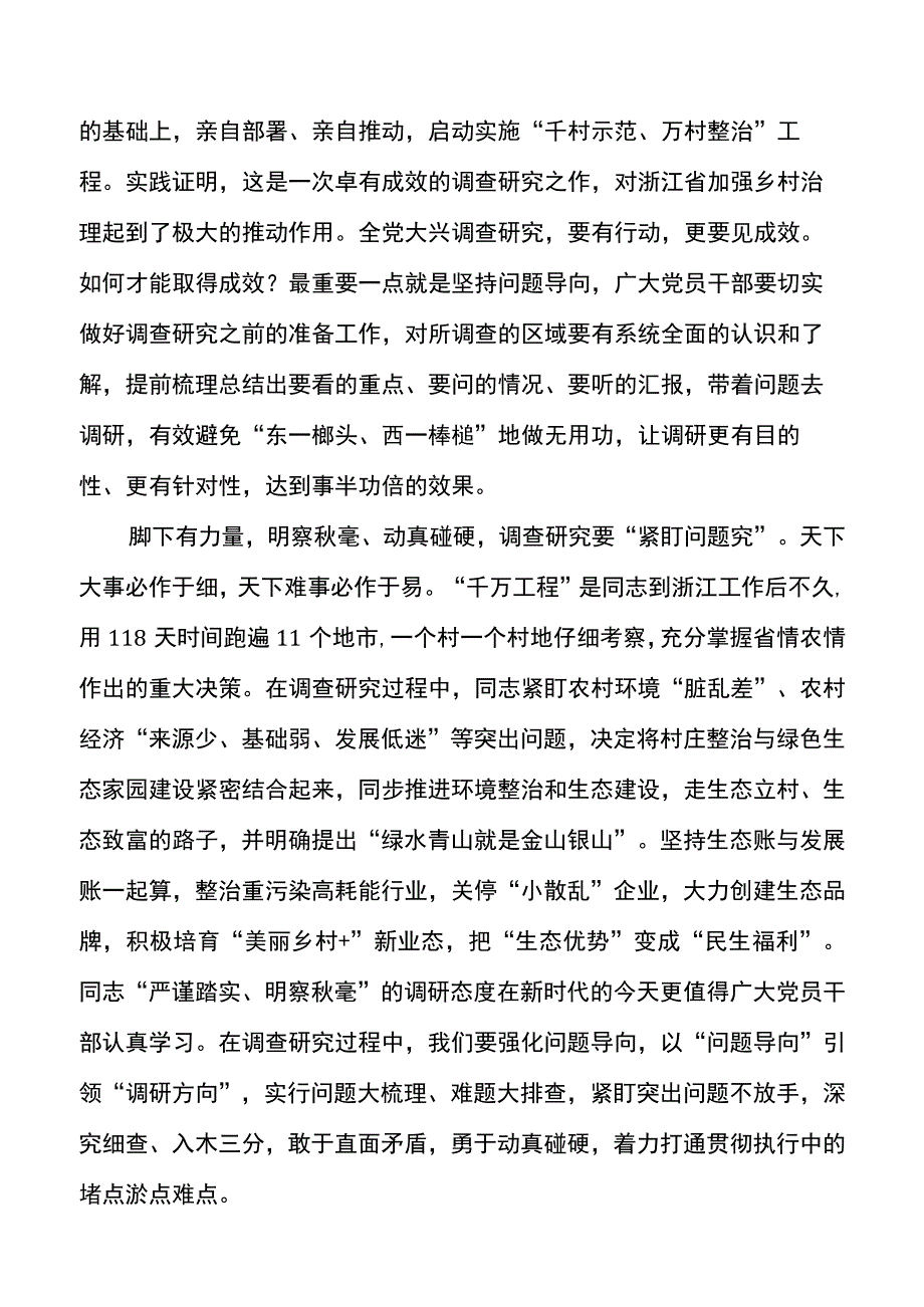 5篇学习浙江千万工程经验案例研讨发言心得体会.docx_第2页