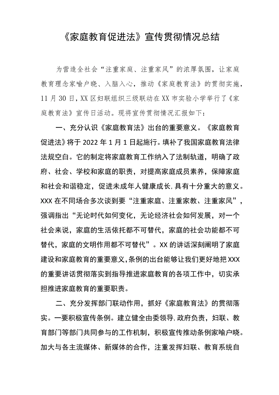 《家庭教育促进法》宣传贯彻情况总结(九篇).docx_第2页